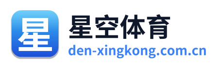 星空体育